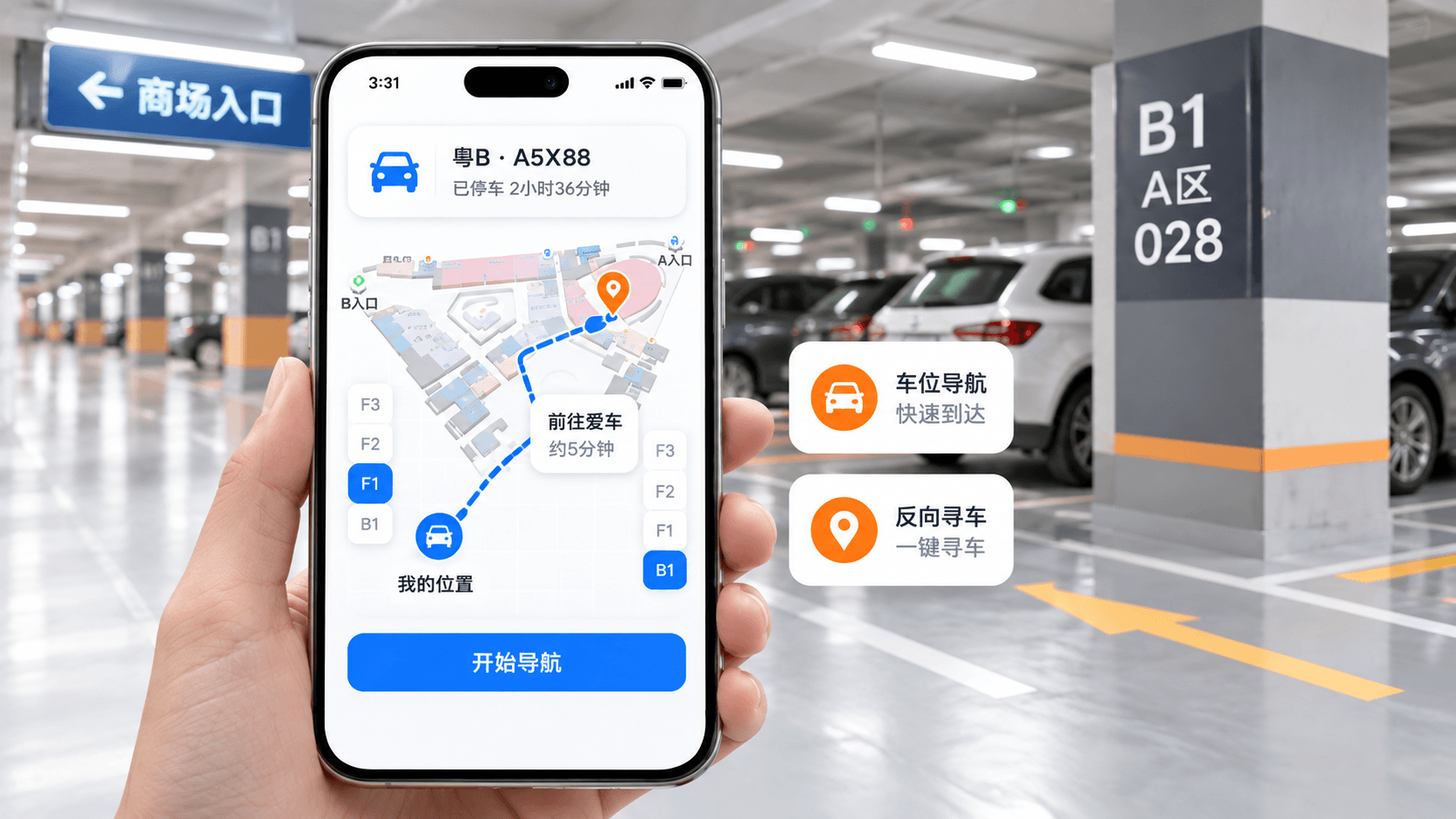 反向寻车功能展示