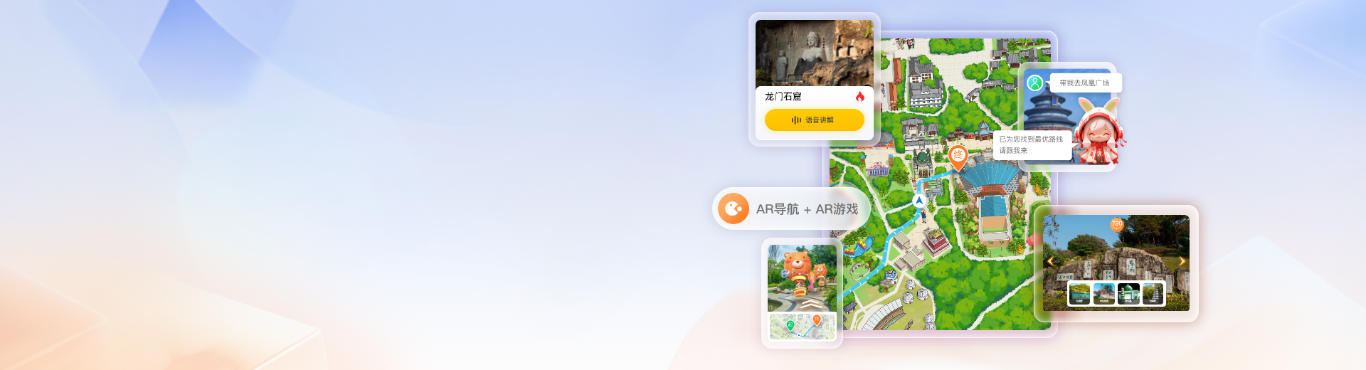 智慧景区导航导览系统